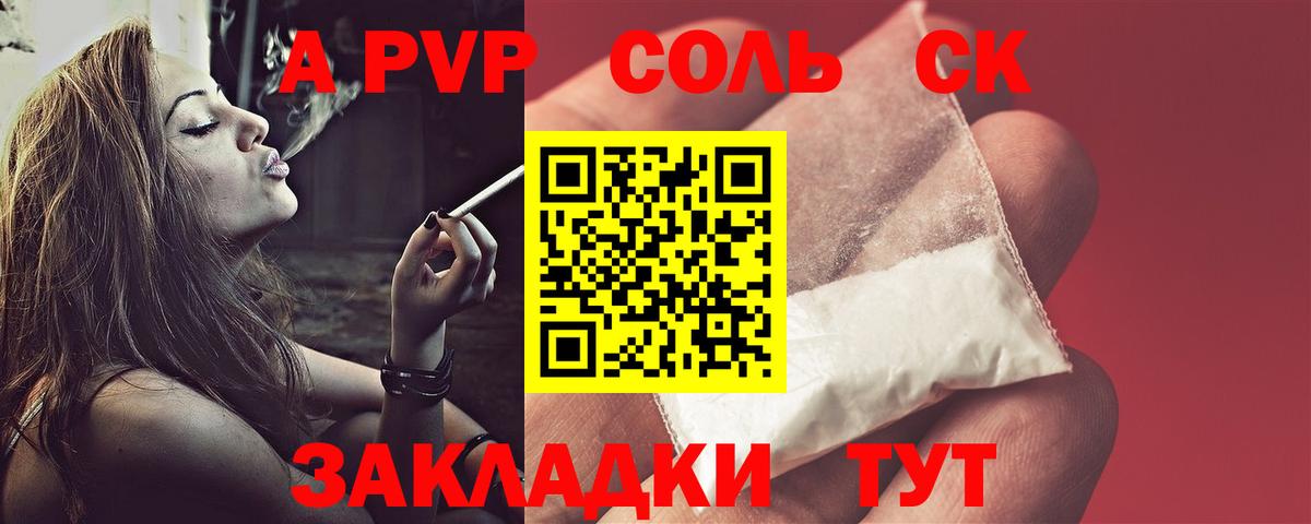 Alpha PVP Crystall  Вход с VPN  Томск  APVP СК  APVP мука 