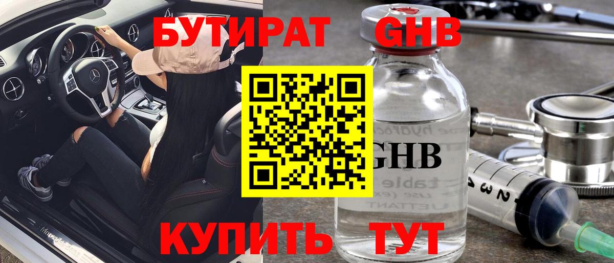 БУТИРАТ бутик Томск