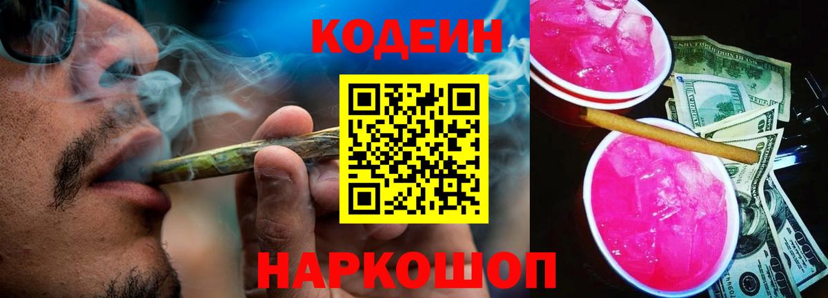 Томск  Кодеиновый сироп Lean напиток Lean (лин)  Вход с VPN  Кодеиновый сироп Lean напиток Lean (лин) 