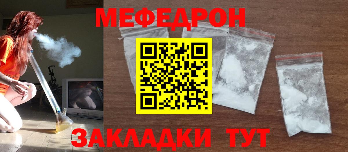 Меф мяу мяу мука Томск