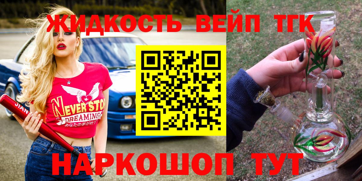 ТГК THC oil Томск